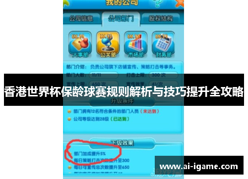 香港世界杯保龄球赛规则解析与技巧提升全攻略