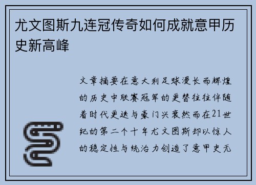 尤文图斯九连冠传奇如何成就意甲历史新高峰