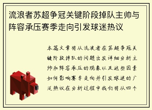 流浪者苏超争冠关键阶段掉队主帅与阵容承压赛季走向引发球迷热议 流浪者苏超争冠关键阶段掉队主帅与阵容承压赛季走向引发球迷热议