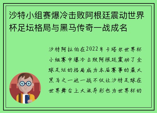 沙特小组赛爆冷击败阿根廷震动世界杯足坛格局与黑马传奇一战成名 沙特小组赛爆冷击败阿根廷震动世界杯足坛格局与黑马传奇一战成名