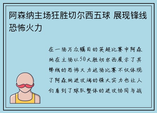 阿森纳主场狂胜切尔西五球 展现锋线恐怖火力 阿森纳主场狂胜切尔西五球 展现锋线恐怖火力