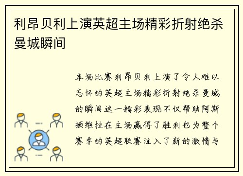 利昂贝利上演英超主场精彩折射绝杀曼城瞬间 利昂贝利上演英超主场精彩折射绝杀曼城瞬间