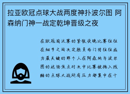 拉亚欧冠点球大战两度神扑波尔图 阿森纳门神一战定乾坤晋级之夜 拉亚欧冠点球大战两度神扑波尔图 阿森纳门神一战定乾坤晋级之夜